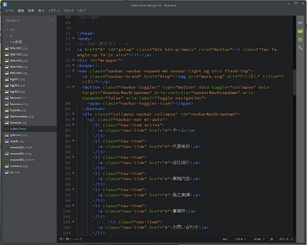 HTMLエディタ「Brackets」の編集画面