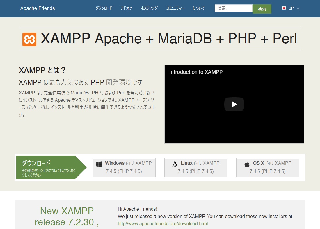 XAMPP公式サイト