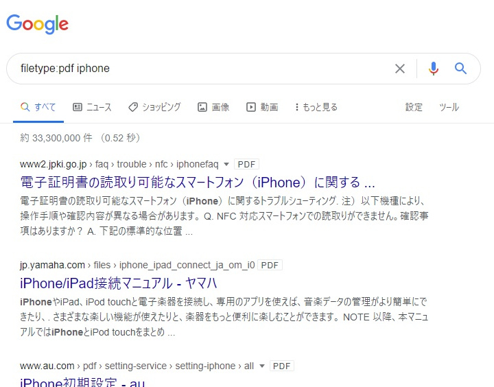 Googleのfiletype検索