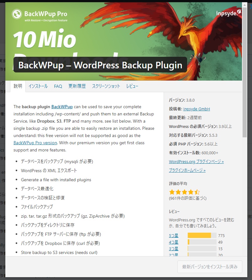 Wordpressのバックアッププラグイン「BackWPup」