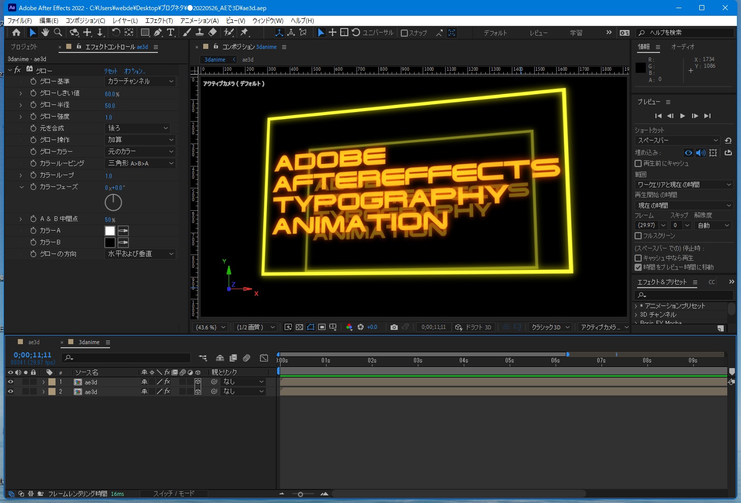 Adobe AfterEffects で3Dタイポグラフィアニメ