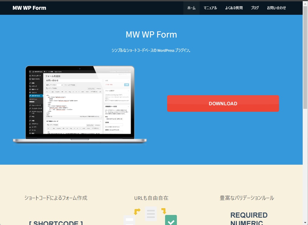 MW WP Form公式サイト