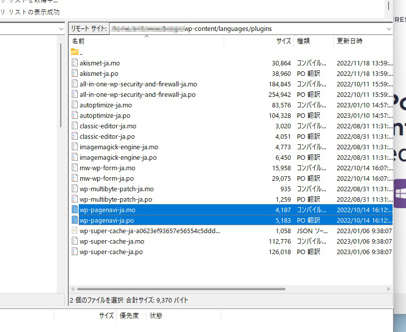カスタマイズする日本語ファイルをFTPで取得