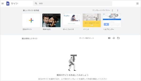 Google Sites（グーグルサイト）