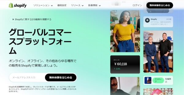 Shopify（ショッピファイ）