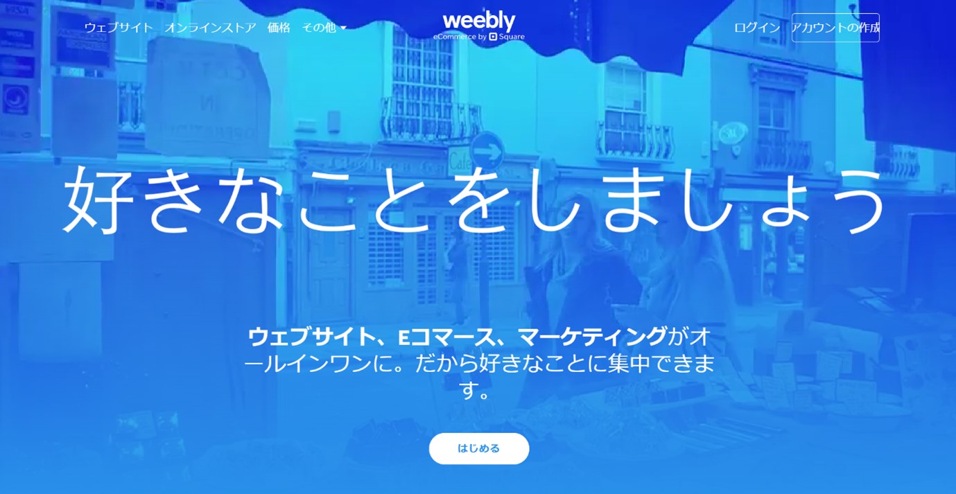 Weebly（ウィーブリー）
