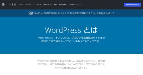 WordPress（ワードプレス）