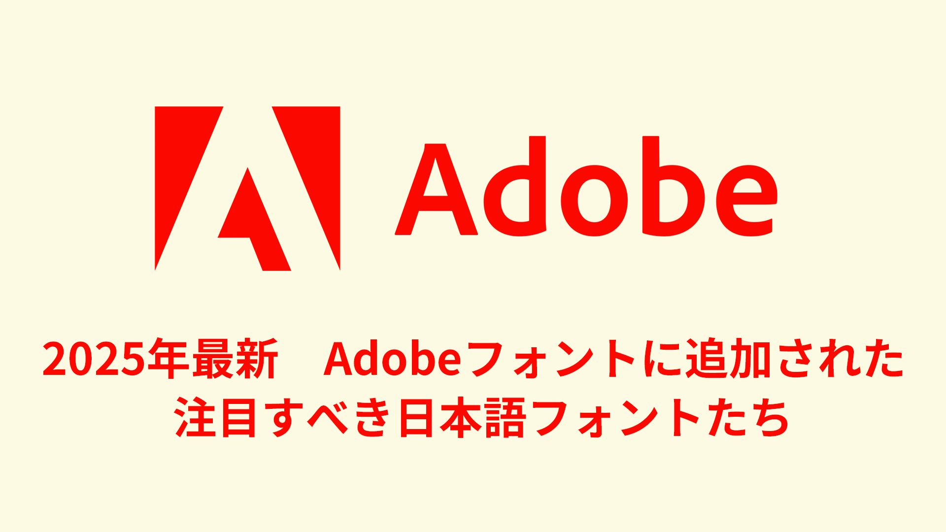 adobe-font-2025